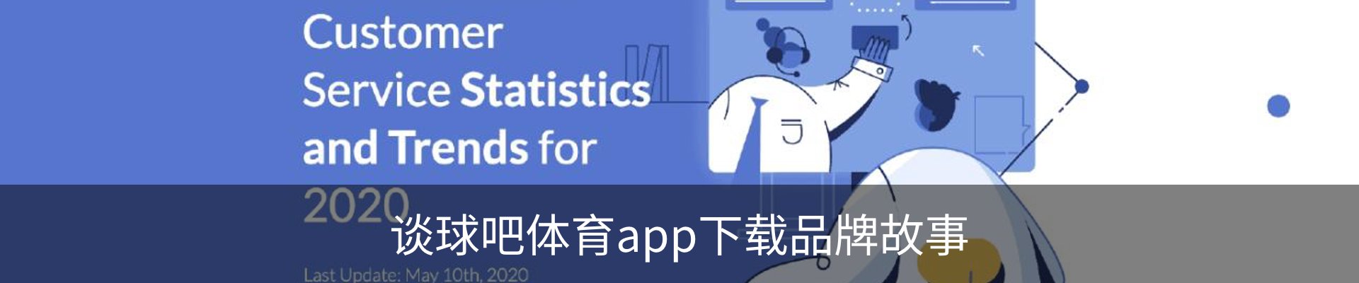 谈球吧体育app下载品牌故事